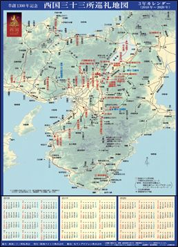 西国三十三所 草創1300年記念限定品（3年カレンダーと寺院絵画・散華シート）の総合販売